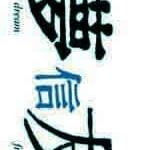 Japanese Armband